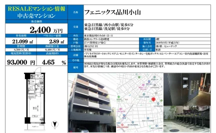 フェニックス品川小山 4階 0