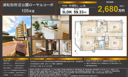 浦和別所沼公園ローヤルコーポ 105号 0