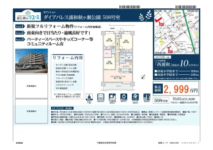 リユース ダイアパレス浦和秋ヶ瀬公園 508号 0