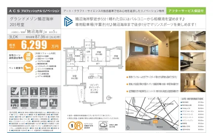 グランドメゾン鵠沼海岸 205号 0