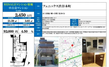 フェニックス渋谷本町 5階 0