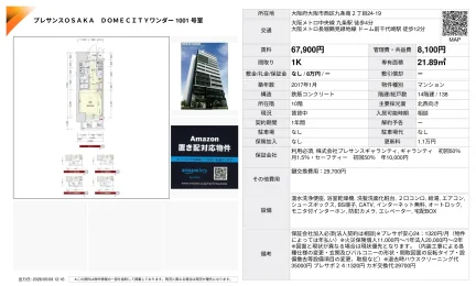 プレサンスOSAKA DOMECITYワンダー 1001号室 1001号 0