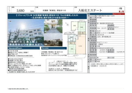 入船北エステート 3階 0