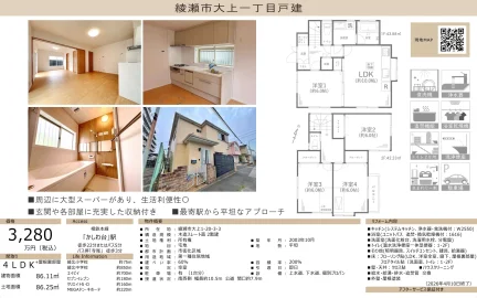 神奈川県綾瀬市大上1丁目 中古戸建 0