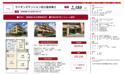 ライオンズマンション花小金井第2 4階 0