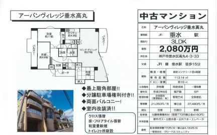アーバンヴィレッジ垂水高丸 6号 0