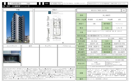 RELUXIA TOKYO EAST II 202 0