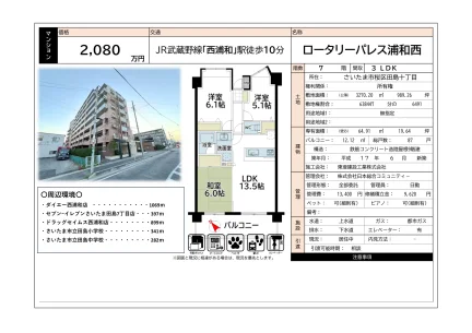ロータリーパレス浦和西 7号 0