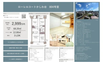 3-Bedroom Condo Near Station in Minamikurihara 0