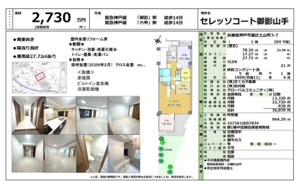 セレッソコート御影山手 104号 0