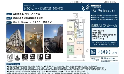 はじめのリユース グラン・コートEAST25 701号室 701号 0