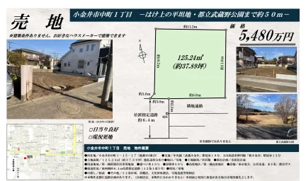 小金井市中町1丁目 0