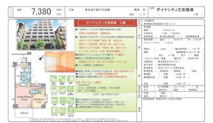 ダイナシティ文京根津 2階 0