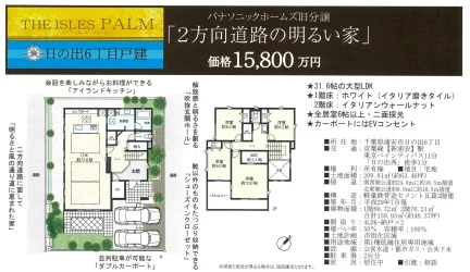 日の出6丁目戸建 0