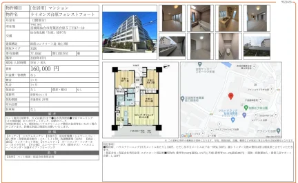 ライオンズ台原フォレストフォート 2号 0