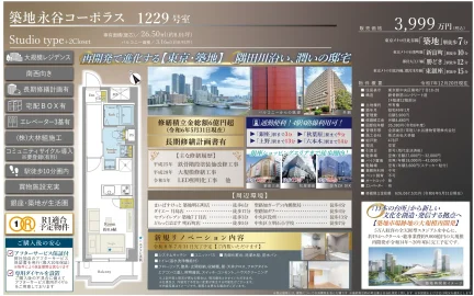 築地永谷コーポラス 1229号 0
