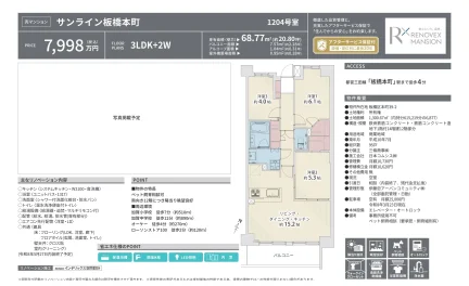 サンライン板橋本町 1204号 0