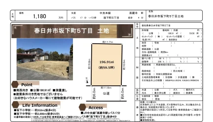 春日井市坂下町5丁目土地 0