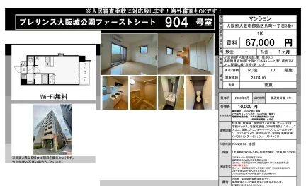 プレサンス大阪城公園ファーストシート 904 号室 904号 0