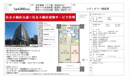 シティタワー銀座東 9階 0
