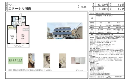 エターナル湘南 302 0