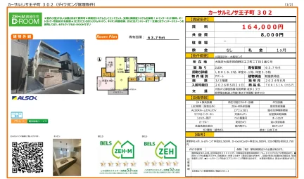 カーサルミノサ王子町 302 302号 0
