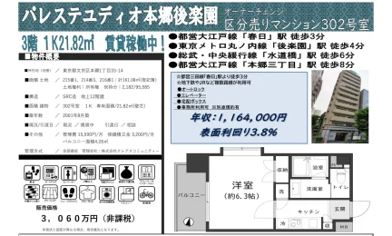 チョンジパレステュディオ本郷後楽園 302号 0