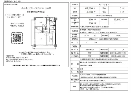 グランピアウエスト 303号 303号 0