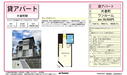 サンテック片倉 202 0