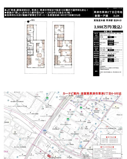 滋賀県草津市草津2丁目 新築戸建 1