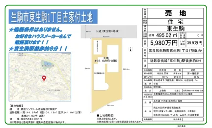 奈良県生駒市東生駒１丁目 売地 2