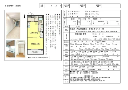 セジュール野江 301, 302, 401, 402, 501, 502号室 0