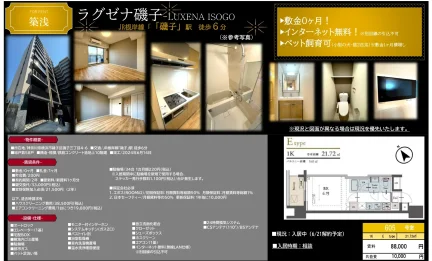 ラグゼナ磯子 605号 0