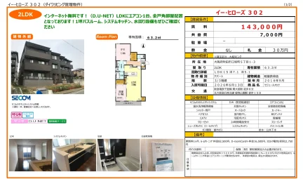 イー・ヒローズ 302号 0