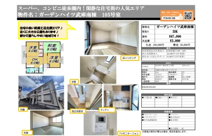 ガーデンハイツ武庫南棟 105号 0