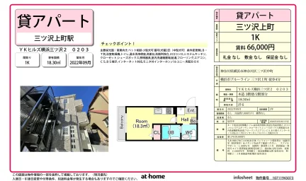YKヒルズ横浜三ツ沢2 0203 0203号 0