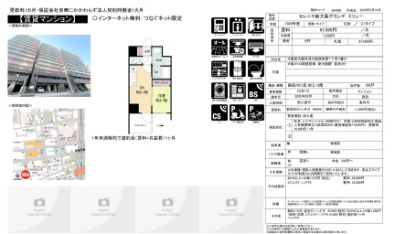 ミリューセレニテ新大阪グランデ 1309号 0