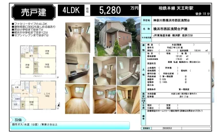 横浜市西区浅間台戸建 0