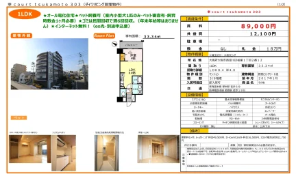 幸 court tsukamoto 303 303号 0