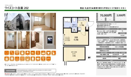 ワイズコート白楽 202 0