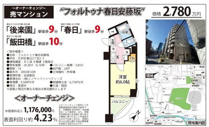 フォルトゥナ春日安藤坂 0