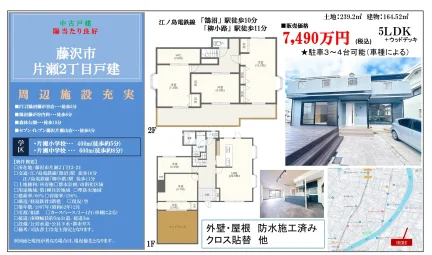 片瀬2丁目戸建 0