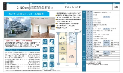 ダイトシティ仙台東 5号 0