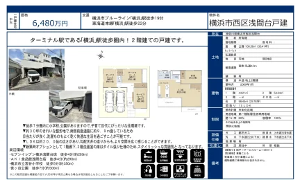 浅間台一戸建住宅 0