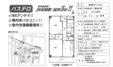 パステロ 103号 0