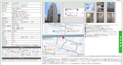 プロスパー江坂479 0804 0