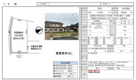 Land in Sakamotohommachi 4