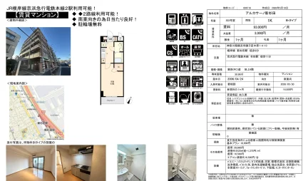 アルカサーノ新杉田 303号 0