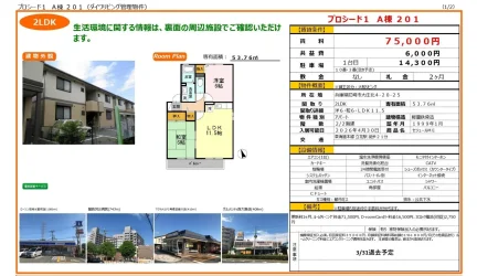 セジュールME 201号 0