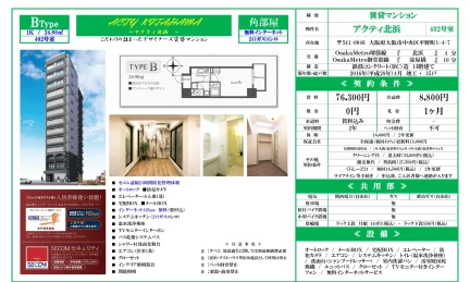 アクティ北浜402号室 402号 0